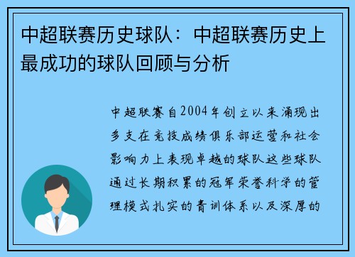 中超联赛历史球队：中超联赛历史上最成功的球队回顾与分析