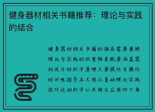健身器材相关书籍推荐：理论与实践的结合